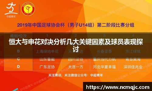 优游ub8恒大与申花对决分析几大关键因素及球员表现探讨